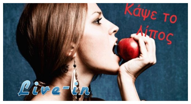 Î¤Î± Ï„ÏÏŒÏ†Î¹Î¼Î± Î¼Îµ Î»Î¹Ï€Î¿Î´Î¹Î±Î»Ï…Ï„Î¹ÎºÎ® Î´ÏÎ¬ÏƒÎ·live-in | Η Έξυπνη, Αντικειμενική και Εναλλακτική Ενημέρωση!