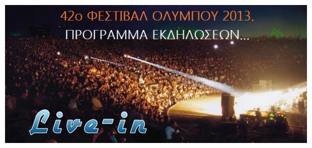 42Î¿ Î¦ÎµÏƒÏ„Î¹Î²Î¬Î» ÎŸÎ»ÏÎ¼Ï€Î¿Ï…: Î†Î»Î»ÎµÏ‚ Î´ÎµÎºÎ±Ï€Î­Î½Ï„Îµ ÎµÎºÎ´Î·Î»ÏŽÏƒÎµÎ¹Ï‚ Î³Î¹Î± Ï„Î¿ ÎºÎ±Î»Î¿ÎºÎ±Î¯ÏÎ¹live-in | Η Έξυπνη, Αντικειμενική και Εναλλακτική Ενημέρωση!
