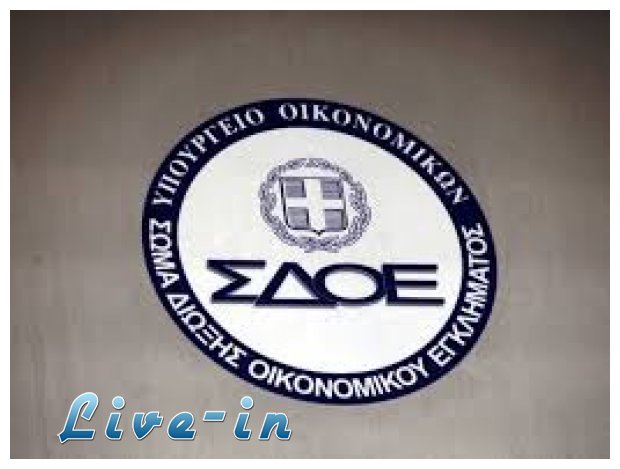 Î£Î±Ï†Î¬ÏÎ¹ ÎµÎ»Î­Î³Ï‡Ï‰Î½ Î±Ï€ÏŒ Ï„Î¿ Î£Î”ÎŸÎ• - Î‘Î½Î¿Î¯Î³Î¿Ï…Î½ Ï€ÎµÏÎ¹ÏƒÏƒÏŒÏ„ÎµÏÎ¿Î¹ Î±Ï€ÏŒ 25.000 Î»Î¿Î³Î±ÏÎ¹Î±ÏƒÎ¼Î¿Î¯live-in | Η Έξυπνη, Αντικειμενική και Εναλλακτική Ενημέρωση!