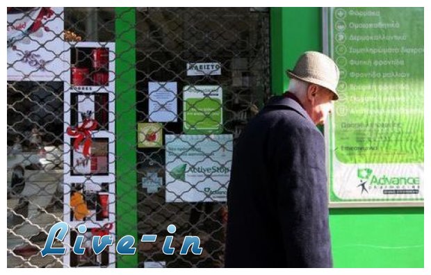 Â«Î•Î¹ÏƒÎ¹Ï„Î®ÏÎ¹Î¿ Î¥Î³ÎµÎ¯Î±Ï‚Â» Î³Î¹Î± 100.000 Î±Î½Î±ÏƒÏ†Î¬Î»Î¹ÏƒÏ„Î¿Ï…Ï‚live-in | Η Έξυπνη, Αντικειμενική και Εναλλακτική Ενημέρωση!