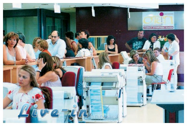 Î”Î·Î¼ÏŒÏƒÎ¹Î¿: ÎŸÎ¹ Ï„ÎµÎ»Î¹ÎºÎ­Ï‚ ÏÏ…Î¸Î¼Î¯ÏƒÎµÎ¹Ï‚ Î³Î¹Î± Ï„Î·Î½ Î´Î¹Î±Î¸ÎµÏƒÎ¹Î¼ÏŒÏ„Î·Ï„Î±live-in | Η Έξυπνη, Αντικειμενική και Εναλλακτική Ενημέρωση!
