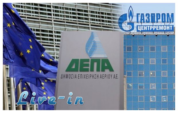Î”Î¹Î±Ï€ÏÎ±Î³Î¼Î±Ï„ÎµÏÏƒÎµÎ¹Ï‚ Î”Î•Î Î‘ - Gazprom Î³Î¹Î± Ï„Î· Î¼ÎµÎ¯Ï‰ÏƒÎ· Ï„Î·Ï‚ Ï„Î¹Î¼Î®Ï‚ Ï„Î¿Ï… Ï†Ï…ÏƒÎ¹ÎºÎ¿Ï Î±ÎµÏÎ¯Î¿Ï…live-in | Η Έξυπνη, Αντικειμενική και Εναλλακτική Ενημέρωση!