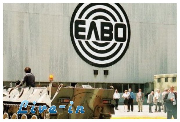 Î›Î¿Ï…ÎºÎ­Ï„Î¿ ÏƒÎµ Î•Î‘Î£, Î•Î›Î’ÎŸ, Î›Î‘Î¡ÎšÎŸ ÎºÎ±Î¹ Î±Ï€Î¿Î»ÏÏƒÎµÎ¹Ï‚ ÎµÏÎ³Î±Î¶Î¿Î¼Î­Î½Ï‰Î½ Ï‡Ï‰ÏÎ¯Ï‚ Î±Ï€Î¿Î¶Î·Î¼Î¯Ï‰ÏƒÎ·!live-in | Η Έξυπνη, Αντικειμενική και Εναλλακτική Ενημέρωση!