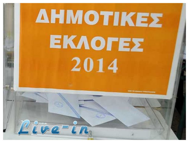 ÎÎ­Î¿Ï‚ Ï„ÏÏŒÏ€Î¿Ï‚ ÎµÎºÎ»Î¿Î³Î®Ï‚ Î”Î·Î¼Î¬ÏÏ‡Ï‰Î½ ÎºÎ±Î¹ Î ÎµÏÎ¹Ï†ÎµÏÎµÎ¹Î±ÏÏ‡ÏŽÎ½!live-in | Η Έξυπνη, Αντικειμενική και Εναλλακτική Ενημέρωση!