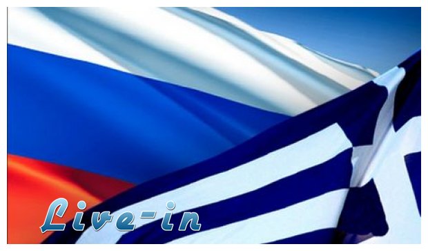 ÎŠÎ½Ï„ÎµÏÏ†Î±Î¾: ÎœÏŒÎ½Î¿Î¹ Ï†Î¯Î»Î¿Î¹ Ï„Î·Ï‚ Î¡Ï‰ÏƒÎ¯Î±Ï‚ Î¿Î¹ ÎˆÎ»Î»Î·Î½ÎµÏ‚ ÎºÎ±Î¹ Î¿Î¹ ÎÎ¿Ï„Î¹Î¿ÎºÎ¿ÏÎµÎ¬Ï„ÎµÏ‚live-in | Η Έξυπνη, Αντικειμενική και Εναλλακτική Ενημέρωση!