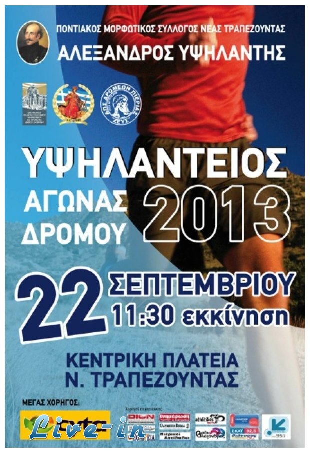 Î¥ÏˆÎ·Î»Î¬Î½Ï„ÎµÎ¹Î¿Ï‚ Î±Î³ÏŽÎ½Î±Ï‚ Î´ÏÏŒÎ¼Î¿Ï… 2013, Î£Ï„Î·Î½ ÎÎ­Î± Î¤ÏÎ±Ï€ÎµÎ¶Î¿ÏÎ½Ï„Î± Î Î¹ÎµÏÎ¯Î±Ï‚!live-in | Η Έξυπνη, Αντικειμενική και Εναλλακτική Ενημέρωση!