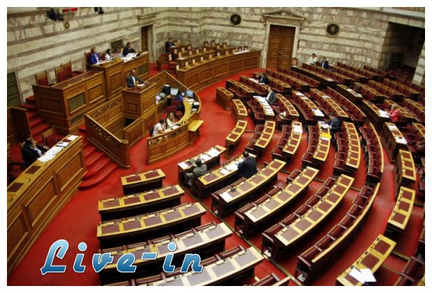 26.000 ÎµÏ…ÏÏŽ Î³Î¹Î± ÎºÏŒÎºÎºÎ¹Î½Î¿ Ï‡Î±Î»Î¯ ÏƒÏ„Î·Î½ Î’Î¿Ï…Î»Î®!live-in | Η Έξυπνη, Αντικειμενική και Εναλλακτική Ενημέρωση!