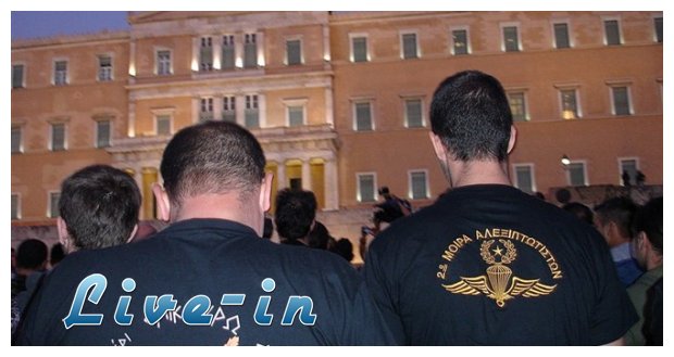 AÏ€Î±Î³Î¿ÏÎµÏÏ„Î·ÎºÎµ Î· ÏƒÏ…Î³ÎºÎ­Î½Ï„ÏÏ‰ÏƒÎ· Ï„Ï‰Î½ ÎšÎ¿Î¹Î½ÏŒÏ„Î·Ï„Î±Ï‚ Î•Ï†Î­Î´ÏÏ‰Î½ Î•Î¹Î´Î¹ÎºÏŽÎ½ Î”Ï…Î½Î¬Î¼ÎµÏ‰Î½live-in | Η Έξυπνη, Αντικειμενική και Εναλλακτική Ενημέρωση!