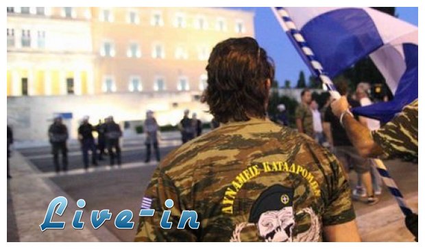 ÎÎ­Î± ÏƒÏ…Î³ÎºÎ­Î½Ï„ÏÏ‰ÏƒÎ· Î±Ï€ÏŒ Ï„Î¿Ï…Ï‚ "Î•Ï†Î­Î´ÏÎ¿Ï…Ï‚ Î•Î¹Î´Î¹ÎºÏŽÎ½ Î”Ï…Î½Î¬Î¼ÎµÏ‰Î½"live-in | Η Έξυπνη, Αντικειμενική και Εναλλακτική Ενημέρωση!