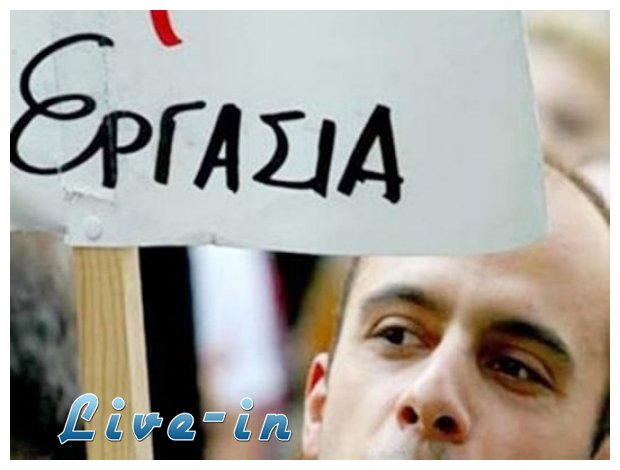 Î£Ï„Î¿Î¹Ï‡ÎµÎ¯Î± ÏƒÎ¿Îº: Î•Î»Î»Î¬Î´Î±, Ï€Î¬Î½Ï‰ Î±Ï€ÏŒ 7,5 ÎµÎºÎ±Ï„. Î¬Ï„Î¿Î¼Î± Î´ÎµÎ½ ÎµÏÎ³Î¬Î¶Î¿Î½Ï„Î±Î¹live-in | Η Έξυπνη, Αντικειμενική και Εναλλακτική Ενημέρωση!