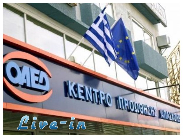 Î‘Î¹Ï„Î®ÏƒÎµÎ¹Ï‚ Î³Î¹Î± Ï„Î¿ ÎµÏ€Î¿Ï‡Î¹ÎºÏŒ Î²Î¿Î®Î¸Î·Î¼Î±!live-in | Η Έξυπνη, Αντικειμενική και Εναλλακτική Ενημέρωση!