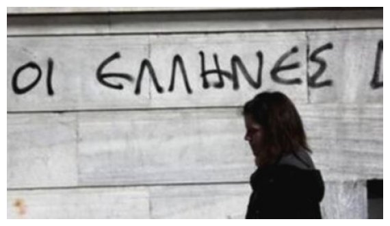 Î— Î•Î»Î»Î¬Î´Î± Ï„Ï‰Î½ 586 ÎµÏ…ÏÏŽ: ÎŸÎ¹ ÎºÎ±Ï„ÏŽÏ„Î±Ï„Î¿Î¹ Î¼Î¹ÏƒÎ¸Î¿Î¯ ÎºÎ±Î¹ Ï„Î± ÎºÎ±Ï„ÏŽÏ„Î±Ï„Î± Ï‰ÏÎ¿Î¼Î¯ÏƒÎ¸Î¹Î± ÏƒÏ„Î·Î½ Î•Ï…ÏÏŽÏ€Î·live-in | Η Έξυπνη, Αντικειμενική και Εναλλακτική Ενημέρωση!