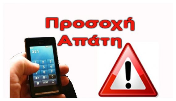 ÎœÎ•Î“Î‘Î›Î— Î Î¡ÎŸÎ£ÎŸÎ§Î—! ÎœÎ·Î½ Î±Ï€Î±Î½Ï„Î®ÏƒÎµÏ„Îµ ÏƒÎµ ÎºÎ»Î®ÏƒÎµÎ¹Ï‚ Î±Ï€ÏŒ +371, +375live-in | Η Έξυπνη, Αντικειμενική και Εναλλακτική Ενημέρωση!