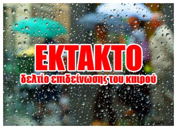 ÎÎ­Î¿ Î­ÎºÏ„Î±ÎºÏ„Î¿ Î´ÎµÎ»Ï„Î¯Î¿ ÎµÏ€Î¹Î´ÎµÎ¯Î½Ï‰ÏƒÎ·Ï‚ ÎºÎ±Î¹ÏÎ¿Ïlive-in | Η Έξυπνη, Αντικειμενική και Εναλλακτική Ενημέρωση!