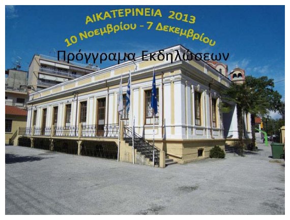 Î‘Î™ÎšÎ‘Î¤Î•Î¡Î™ÎÎ•Î™Î‘ 2013. Î”ÎµÎ¯Ï„Îµ ÏŒÎ»Î¿ Ï„Î¿ Ï€ÏÏŒÎ³ÏÎ±Î¼Î¼Î±!live-in | Η Έξυπνη, Αντικειμενική και Εναλλακτική Ενημέρωση!