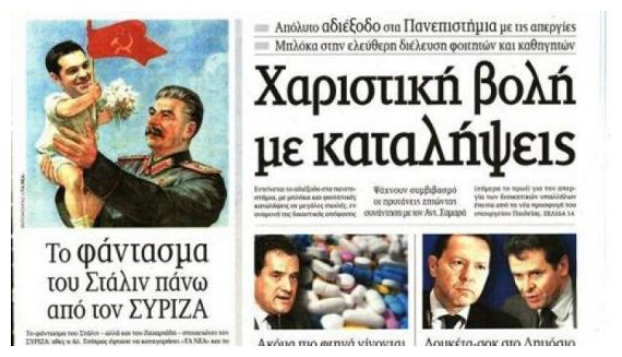 Î£Ï„Î± Î¬ÎºÏÎ± Î· ÎºÏŒÎ½Ï„ÏÎ± Î£Î¥Î¡Î™Î–Î‘ ÎºÎ±Î¹ Î”ÎŸÎ›live-in | Η Έξυπνη, Αντικειμενική και Εναλλακτική Ενημέρωση!