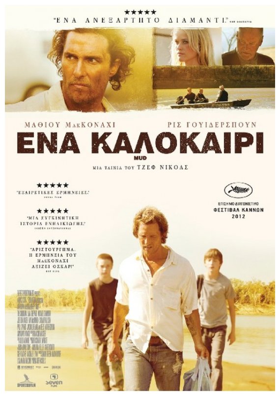 Î— ÎšÎ¹Î½Î·Î¼Î±Ï„Î¿Î³ÏÎ±Ï†Î¹ÎºÎ® Î»Î­ÏƒÏ‡Î· ÎšÎ±Ï„ÎµÏÎ¯Î½Î·Ï‚ Ï€ÏÎ¿Ï„ÎµÎ¯Î½ÎµÎ¹ Ï„Î·Î½ Ï„Î±Î¹Î½Î¯Î± "ÎˆÎ½Î± ÎºÎ±Î»Î¿ÎºÎ±Î¯ÏÎ¹"live-in | Η Έξυπνη, Αντικειμενική και Εναλλακτική Ενημέρωση!