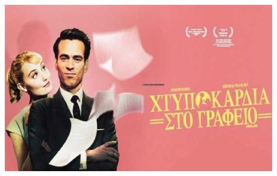 Î— ÎšÎ¹Î½Î·Î¼Î±Ï„Î¿Î³ÏÎ±Ï†Î¹ÎºÎ® Î»Î­ÏƒÏ‡Î· Ï€ÏÎ¿Ï„ÎµÎ¯Î½ÎµÎ¹ Ï„Î·Î½ Ï„Î±Î¹Î½Î¯Î± "Î§Ï„Ï…Ï€Î¿ÎºÎ¬ÏÎ´Î¹Î± ÏƒÏ„Î¿ Î³ÏÎ±Ï†ÎµÎ¯Î¿"live-in | Η Έξυπνη, Αντικειμενική και Εναλλακτική Ενημέρωση!