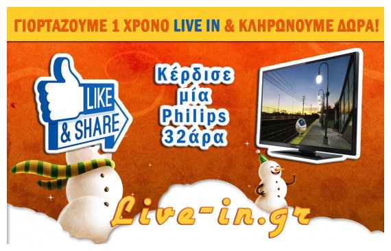 Το Live-in κληρώνει μια τηλεόραση Philips 32live-in | Η Έξυπνη, Αντικειμενική και Εναλλακτική Ενημέρωση!