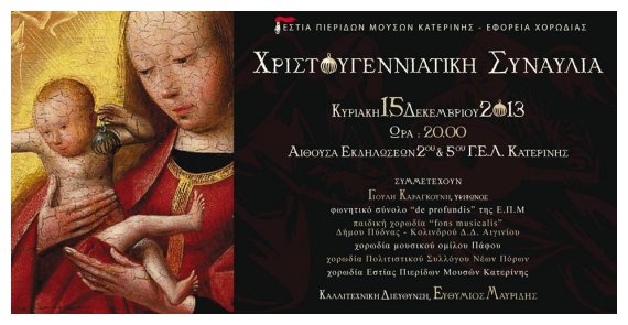 Î§ÏÎ¹ÏƒÏ„Î¿Ï…Î³ÎµÎ½Î½Î¹Î¬Ï„Î¹ÎºÎ· Î£Ï…Î½Î±Ï…Î»Î¯Î± Î±Ï€ÏŒ Ï„Î·Î½ Î•ÏƒÏ„Î¯Î± Î Î¹ÎµÏÎ¯Î´Ï‰Î½ ÎœÎ¿Ï…ÏƒÏŽÎ½ ÎšÎ±Ï„ÎµÏÎ¯Î½Î·Ï‚!live-in | Η Έξυπνη, Αντικειμενική και Εναλλακτική Ενημέρωση!