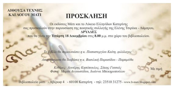 Î Î±ÏÎ¿Ï…ÏƒÎ¯Î±ÏƒÎ· Ï„Î·Ï‚ Ï€Î¿Î¹Î·Ï„Î¹ÎºÎ®Ï‚ ÏƒÏ…Î»Î»Î¿Î³Î®Ï‚ Ï„Î·Ï‚ Î•Î»Î­Î½Î·Ï‚ Î¤ÏƒÎ¹ÏÎ­ÎºÎ±-Î›Î¬Î¼Ï€ÏÎ¿Ï…, Î”Î¡Î¥Î‘Î”Î•Î£, ÏƒÏ„Î·Î½ ÎšÎ±Ï„ÎµÏÎ¯Î½Î·!live-in | Η Έξυπνη, Αντικειμενική και Εναλλακτική Ενημέρωση!