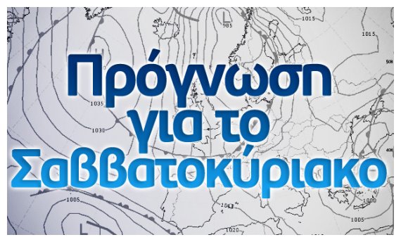 Î— Ï€ÏÏŒÎ³Î½Ï‰ÏƒÎ· ÎºÎ±Î¹ÏÎ¿Ï Î³Î¹Î± Ï„Î¿ Î£Î±Î²Î²Î±Ï„Î¿ÎºÏÏÎ¹Î±ÎºÎ¿live-in | Η Έξυπνη, Αντικειμενική και Εναλλακτική Ενημέρωση!