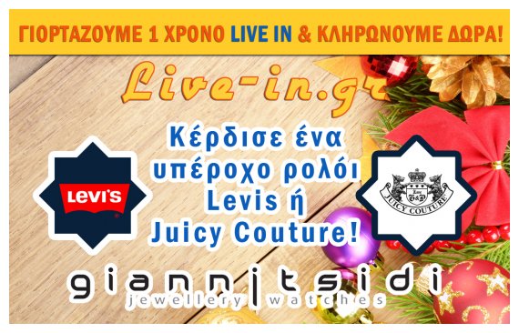 Το Live-in και το κοσμηματοπωλείο Giannitsidis κληρώνουν ένα υπέροχο Ρολόι χειρός!live-in | Η Έξυπνη, Αντικειμενική και Εναλλακτική Ενημέρωση!