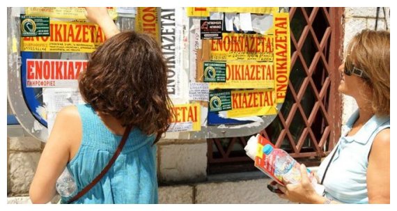 Î“Î»Î¹Ï„ÏŽÎ½Î¿Ï…Î½ Ï„Î¿ Ï†ÏŒÏÎ¿ Î³Î¹Î± Î¼Î· ÎµÎ¹ÏƒÏ€ÏÎ±Ï‡Î¸Î­Î½Ï„Î± ÎµÎ½Î¿Î¯ÎºÎ¹Î± Î¿Î¹ Î¹Î´Î¹Î¿ÎºÏ„Î®Ï„ÎµÏ‚ Î±ÎºÎ¹Î½Î®Ï„Ï‰Î½live-in | Η Έξυπνη, Αντικειμενική και Εναλλακτική Ενημέρωση!