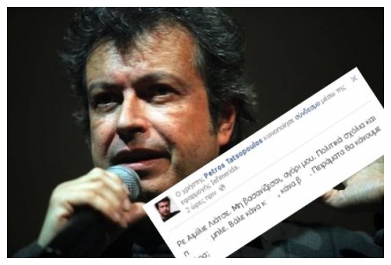 Î‘Î½ÎµÎ¾Î¬ÏÏ„Î·Ï„Î¿Ï‚ Î²Î¿Ï…Î»ÎµÏ…Ï„Î®Ï‚ Î¿ Î Î­Ï„ÏÎ¿Ï‚ Î¤Î±Ï„ÏƒÏŒÏ€Î¿Ï…Î»Î¿Ï‚live-in | Η Έξυπνη, Αντικειμενική και Εναλλακτική Ενημέρωση!