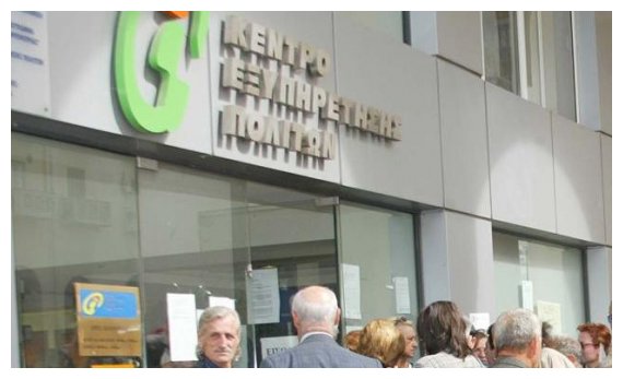 Î¤Î­Î»Î¿Ï‚ ÏƒÏ„Î± ÎµÏ€Î¹ÎºÏ…ÏÏ‰Î¼Î­Î½Î± Î±Î½Ï„Î¯Î³ÏÎ±Ï†Î±live-in | Η Έξυπνη, Αντικειμενική και Εναλλακτική Ενημέρωση!