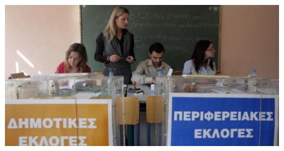 Î¤ÏÎ¿Ï€Î¿Î»Î¿Î³Î¯Î± Î³Î¹Î± Î½Î± Î³Î¯Î½Î¿Ï…Î½ Î½Ï‰ÏÎ¯Ï„ÎµÏÎ± Î¿Î¹ Î´Î·Î¼Î¿Ï„Î¹ÎºÎ­Ï‚ ÎµÎºÎ»Î¿Î³Î­Ï‚live-in | Η Έξυπνη, Αντικειμενική και Εναλλακτική Ενημέρωση!