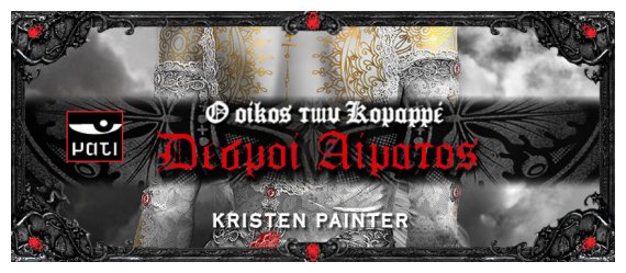 ÎŸ Î¿Î¯ÎºÎ¿Ï‚ Ï„Ï‰Î½ ÎšÎ¿Î¼Î±ÏÏÎ­ : Î”ÎµÏƒÎ¼Î¿Î¯ Î‘Î¯Î¼Î±Ï„Î¿Ï‚ (Î²Î¹Î²Î»Î¯Î¿ 1)live-in | Η Έξυπνη, Αντικειμενική και Εναλλακτική Ενημέρωση!