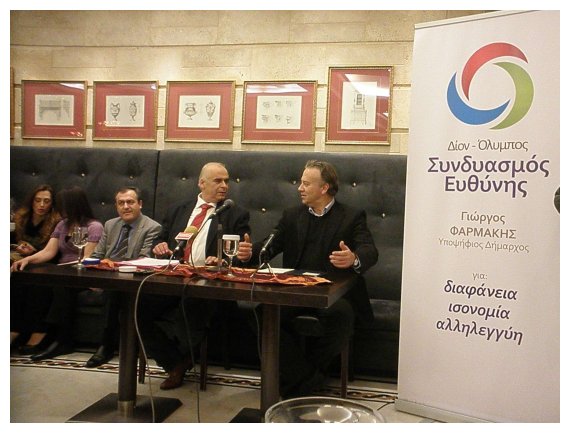 Â«Î£Ï…Î½Î´Ï…Î±ÏƒÎ¼ÏŒ Î•Ï…Î¸ÏÎ½Î·Ï‚Â» Î³Î¹Î± Ï„Î¿Î½ Î´Î®Î¼Î¿ Î”Î¯Î¿Ï…-ÎŸÎ»ÏÎ¼Ï€Î¿Ï… Ï€Î±ÏÎ¿Ï…ÏƒÎ¯Î±ÏƒÎµ Î¿ Î“Î¹ÏŽÏÎ³Î¿Ï‚ Î¦Î±ÏÎ¼Î¬ÎºÎ·Ï‚live-in | Η Έξυπνη, Αντικειμενική και Εναλλακτική Ενημέρωση!