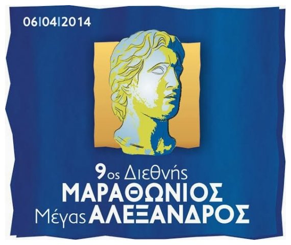 15 Ï†Î¿ÏÎµÎ¯Ï‚ ÎºÎ¿Î¹Î½Ï‰Î½Î¹ÎºÎ®Ï‚ ÎµÏ…Î¸ÏÎ½Î·Ï‚ Â«Ï„ÏÎ­Ï‡Î¿Ï…Î½Â» Î®Î´Î· ÏƒÏ„Î¿Î½ 9Î¿ Î”Î¹ÎµÎ¸Î½Î® ÎœÎ±ÏÎ±Î¸ÏŽÎ½Î¹Î¿ Â«ÎœÎ•Î“Î‘Î£ Î‘Î›Î•ÎžÎ‘ÎÎ”Î¡ÎŸÎ£Â»live-in | Η Έξυπνη, Αντικειμενική και Εναλλακτική Ενημέρωση!
