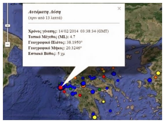 ÎÎ­Î± ÏƒÎµÎ¹ÏƒÎ¼Î¹ÎºÎ® Î´ÏŒÎ½Î·ÏƒÎ· 4,7 Î¡Î¯Ï‡Ï„ÎµÏ ÏƒÏ„Î·Î½ ÎšÎµÏ†Î±Î»Î¿Î½Î¹Î¬live-in | Η Έξυπνη, Αντικειμενική και Εναλλακτική Ενημέρωση!