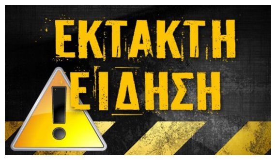 Î•ÎšÎ¤Î‘ÎšÎ¤ÎŸ: Î‘Ï€Î±Î½Î¸ÏÎ±ÎºÏ‰Î¼Î­Î½Î¿ Ï€Ï„ÏŽÎ¼Î± Î¼Î­ÏƒÎ± ÏƒÎµ Ï€Î¿ÏÏ„ - Î¼Ï€Î±Î³ÎºÎ¬Î¶ Ï€Î¿Î»Ï…Ï„ÎµÎ»Î¿ÏÏ‚ Ï„Î¶Î¹Ï€live-in | Η Έξυπνη, Αντικειμενική και Εναλλακτική Ενημέρωση!