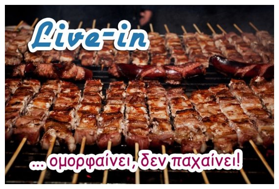 ÎŸÎ¹ ÎºÎ±Î½ÏŒÎ½ÎµÏ‚ Ï„Î·Ï‚ Î¤ÏƒÎ¹ÎºÎ½Î¿Ï€Î­Î¼Ï€Ï„Î·Ï‚live-in | Η Έξυπνη, Αντικειμενική και Εναλλακτική Ενημέρωση!