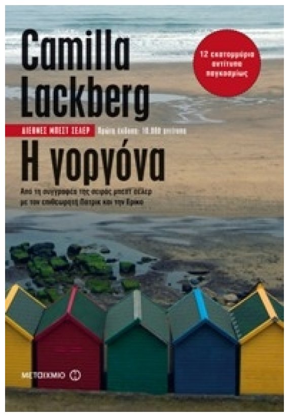 Î’Î¹Î²Î»Î¹Î¿Ï€Ï‰Î»ÎµÎ¯Î¿ Î‘Î›Î•ÎžÎ‘ÎÎ”Î¡Î‘: ÎÎ­ÎµÏ‚ ÎºÏ…ÎºÎ»Î¿Ï†Î¿ÏÎ¯ÎµÏ‚ Î¦ÎµÎ²ÏÎ¿Ï…Î±ÏÎ¯Î¿Ï…live-in | Η Έξυπνη, Αντικειμενική και Εναλλακτική Ενημέρωση!