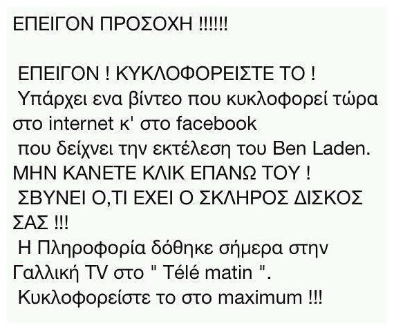 ÎœÎµÎ³Î¬Î»Î· Î Î¡ÎŸÎ£ÎŸÎ§Î—: ÎÎ­Î¿Ï‚ Î™ÎŸÎ£ ÏƒÎ²Î®Î½ÎµÎ¹ ÏŒÎ»Î± Ï„Î± Î±ÏÏ‡ÎµÎ¯Î± ÏƒÎ±Ï‚!live-in | Η Έξυπνη, Αντικειμενική και Εναλλακτική Ενημέρωση!