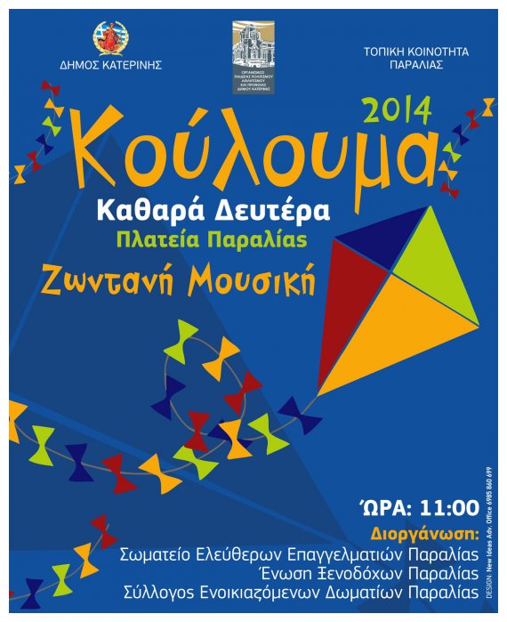 Î‘Î ÎŸÎšÎ¡Î™Î‘Î¤Î™ÎšÎ•Î£ Î•ÎšÎ”Î—Î›Î©Î£Î•Î™Î£ Î”Î—ÎœÎŸÎ¥ ÎšÎ‘Î¤Î•Î¡Î™ÎÎ—Î£ 2014â€live-in | Η Έξυπνη, Αντικειμενική και Εναλλακτική Ενημέρωση!