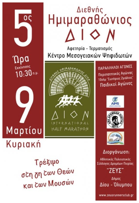 Î— Î Î¿Î´Î·Î»Î±Ï„Î¹ÎºÎ® Î‘Ï€ÏŒ-Î´ÏÎ±ÏƒÎ· Î Î¹ÎµÏÎ¯Î±Ï‚ ÏƒÏ„Î¿Î½ 5Î¿ Î”Î¹ÎµÎ¸Î½Î® Î—Î¼Î¹Î¼Î±ÏÎ±Î¸ÏŽÎ½Î¹Î¿ Â«Î”Î™ÎŸÎÂ»live-in | Η Έξυπνη, Αντικειμενική και Εναλλακτική Ενημέρωση!