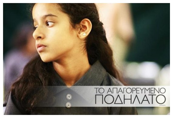 Î— ÎºÎ¹Î½Î·Î¼Î±Ï„Î¿Î³ÏÎ±Ï†Î¹ÎºÎ® Î›Î­ÏƒÏ‡Î· ÎšÎ±Ï„ÎµÏÎ¯Î½Î·Ï‚ Ï€ÏÎ¿Ï„ÎµÎ¯Î½ÎµÎ¹ Ï„Î·Î½ Ï„Î±Î¹Î½Î¯Î±  "Î¤Î¿ Î±Ï€Î±Î³Î¿ÏÎµÏ…Î¼Î­Î½Î¿ Ï€Î¿Î´Î®Î»Î±Ï„Î¿"live-in | Η Έξυπνη, Αντικειμενική και Εναλλακτική Ενημέρωση!