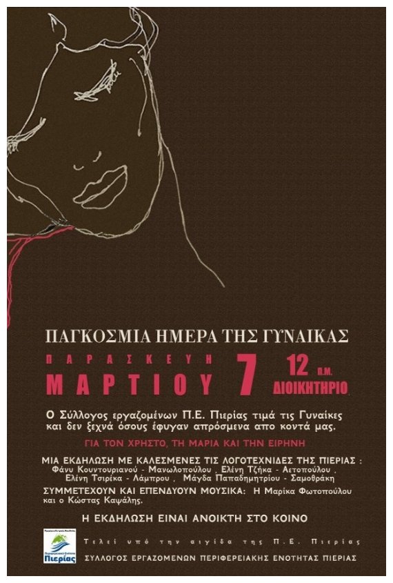 Î•ÎºÎ´Î®Î»Ï‰ÏƒÎ· Î³Î¹Î± Ï„Î·Î½ Î Î±Î³ÎºÏŒÏƒÎ¼Î¹Î± Î—Î¼Î­ÏÎ± Î“Ï…Î½Î±Î¯ÎºÎ±Ï‚live-in | Η Έξυπνη, Αντικειμενική και Εναλλακτική Ενημέρωση!