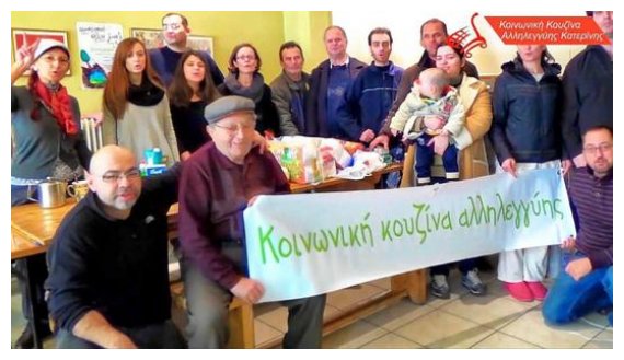 ÎšÎ¿Î¹Î½Ï‰Î½Î¹ÎºÎ® ÎšÎ¿Ï…Î¶Î¯Î½Î± Î‘Î»Î»Î·Î»ÎµÎ³Î³ÏÎ·Ï‚ ÎšÎ±Ï„ÎµÏÎ¯Î½Î·Ï‚ (Î¼Î¯Î½Î¹ Î½Ï„Î¿ÎºÎ¹Î¼Î±Î½Ï„Î­Ï)live-in | Η Έξυπνη, Αντικειμενική και Εναλλακτική Ενημέρωση!