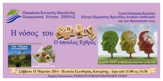Î•ÎºÎ´Î®Î»Ï‰ÏƒÎ· Î³Î¹Î± Ï„Î· Î½ÏŒÏƒÎ¿ Alzheimer Î±Ï€ÏŒ Ï„Î·Î½ Î .Î•. Î Î¹ÎµÏÎ¯Î±Ï‚live-in | Η Έξυπνη, Αντικειμενική και Εναλλακτική Ενημέρωση!
