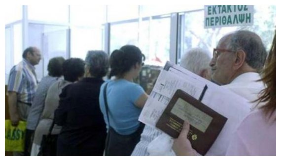 Î Î¿Î¹Î¿Î¹ Î±Î½Î±ÏƒÏ†Î¬Î»Î¹ÏƒÏ„Î¿Î¹ Î¸Î± Î»Î¬Î²Î¿Ï…Î½ Î´Ï‰ÏÎµÎ¬Î½ Î²Î¹Î²Î»Î¹Î¬ÏÎ¹Î¿ Ï…Î³ÎµÎ¯Î±Ï‚live-in | Η Έξυπνη, Αντικειμενική και Εναλλακτική Ενημέρωση!