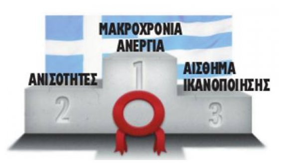 Î— Î´Ï…ÏƒÏ„Ï…Ï‡Î¯Î± Î½Î± ÎµÎ¯ÏƒÎ±Î¹ ÎˆÎ»Î»Î·Î½Î±Ï‚live-in | Η Έξυπνη, Αντικειμενική και Εναλλακτική Ενημέρωση!