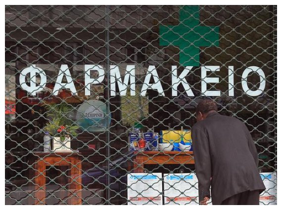 Â«Î›Î¿Ï…ÎºÎ­Ï„Î¿Â» ÎµÏ€â€™ Î±ÏŒÏÎ¹ÏƒÏ„Î¿Î½ ÏƒÏ„Î± Ï†Î±ÏÎ¼Î±ÎºÎµÎ¯Î± Î±Ï€ÏŒ Ï„Î·Î½ Î¤ÎµÏ„Î¬ÏÏ„Î·live-in | Η Έξυπνη, Αντικειμενική και Εναλλακτική Ενημέρωση!