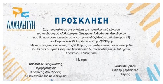 Î ÏÏŒÏƒÎºÎ»Î·ÏƒÎ· Î³Î¹Î± Ï„Î± ÎµÎ³ÎºÎ±Î¯Î½Î¹Î± Ï„Î¿Ï… Ï€ÏÎ¿ÎµÎºÎ»Î¿Î³Î¹ÎºÎ¿Ï ÎºÎ­Î½Ï„ÏÎ¿Ï… Ï„Î·Ï‚ â€œÎ‘Î»Î»Î·Î»ÎµÎ³Î³ÏÎ·Ï‚â€ ÏƒÏ„Î·Î½ ÎšÎ±Ï„ÎµÏÎ¯Î½Î·live-in | Η Έξυπνη, Αντικειμενική και Εναλλακτική Ενημέρωση!