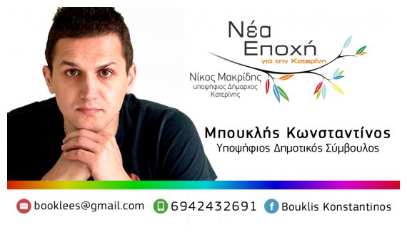 ÎœÏ€Î¿Ï…ÎºÎ»Î®Ï‚ ÎšÏ‰Î½/Î½Î¿Ï‚: Î ÎµÎ¶Î¿Î´ÏÏŒÎ¼Î¹Î± Î³Î¹Î± Ï„Î± Î±Ï…Ï„Î¿ÎºÎ¯Î½Î·Ï„Î± Î­Ï‡Î¿Ï…Î¼Îµ. Î“Î¹Î± Ï„Î¿Ï…Ï‚ Ï€ÎµÎ¶Î¿ÏÏ‚ Î­Ï‡Î¿Ï…Î¼Îµ;live-in | Η Έξυπνη, Αντικειμενική και Εναλλακτική Ενημέρωση!